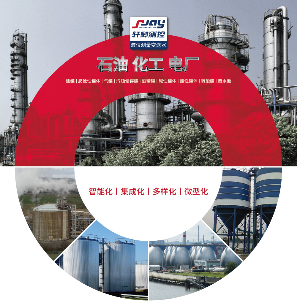 石油化工電廠（油罐、腐蝕性罐體、氣罐、汽油儲存罐、酒精罐等）